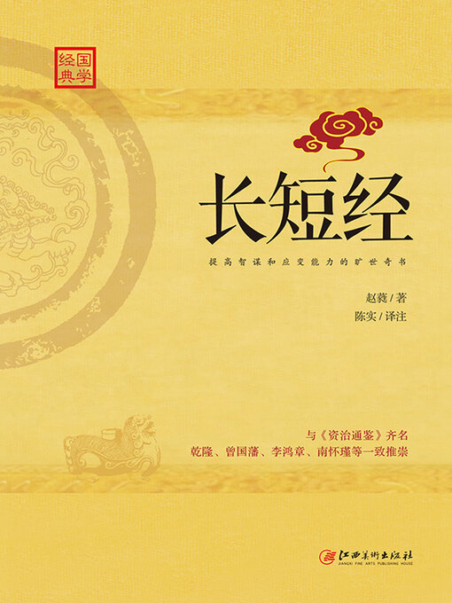 长短经- Old Colony Library Network - OverDrive